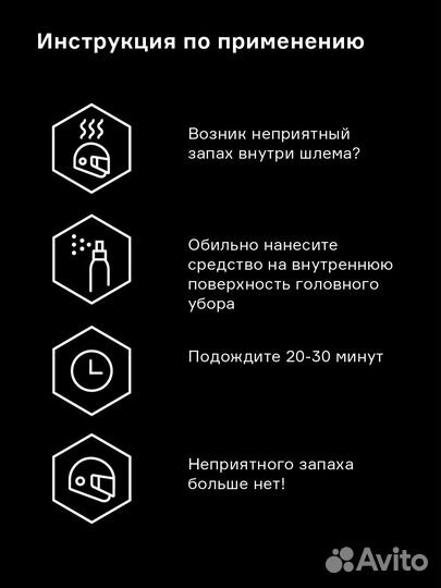 Освежитель для шлема Helmetex Pro 50ml