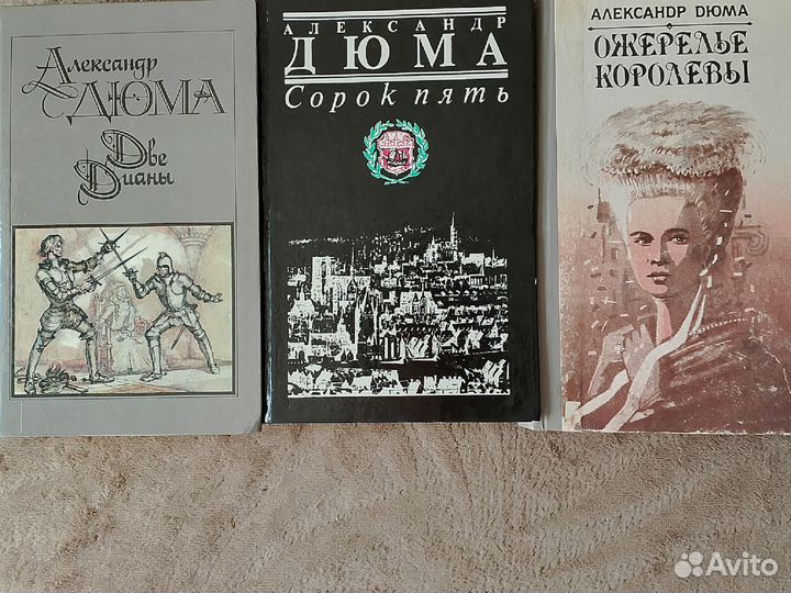 Книги А. Дюма