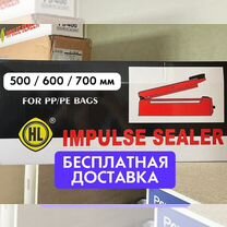 Запайщик пакетов ручной, 500, 600, 700 мм