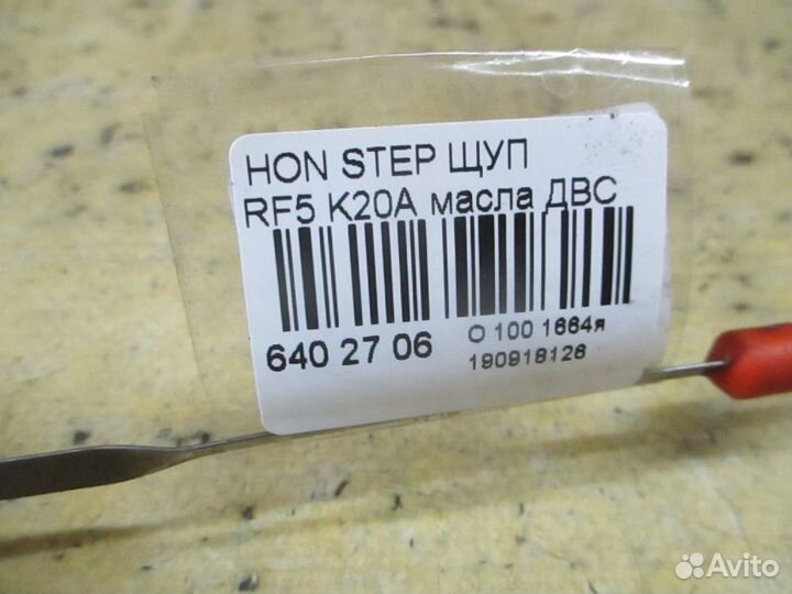 Щуп на Honda Stepwgn RF5 K20A