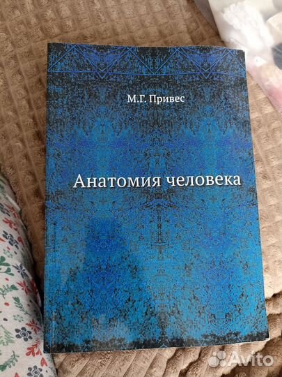 Учебник по анатомии