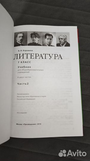 «Литература 7 кл.» В.Я. Коровина 1/2 ч. (2010 г.)