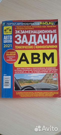 Тематические задачи для автошколы