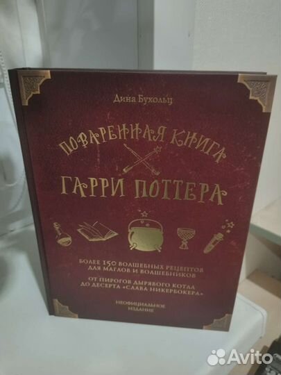 Поваренная и волшебная выпечки Гарри Поттера
