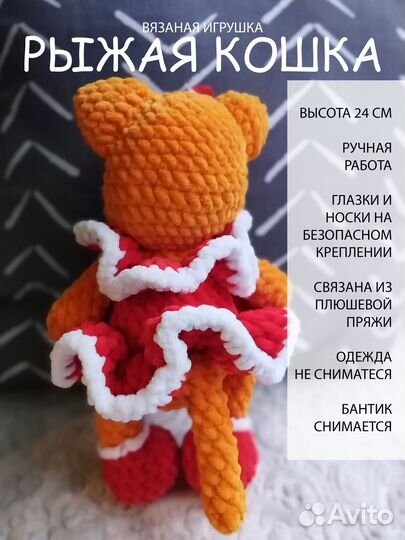 Вязаная плюшевая игрушка кошка / Подарок ребёнку