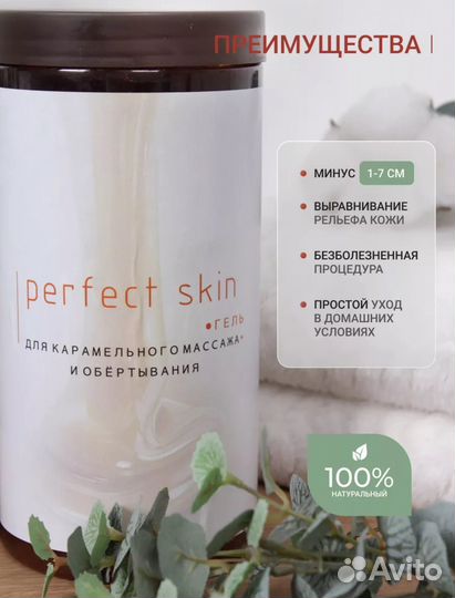 Карамельная липосакция (паста )