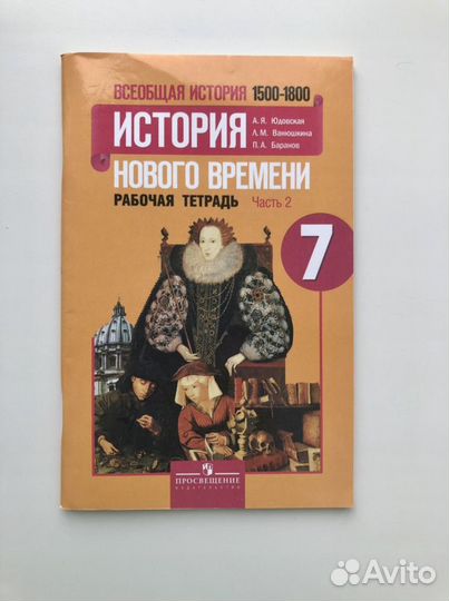 История нового времени рабочая тетрадь 7 класс