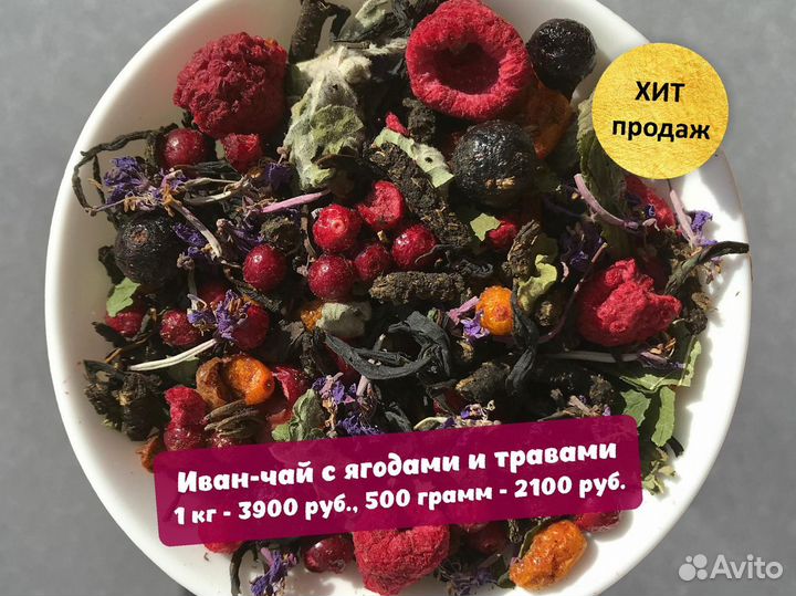 Иван-чай 1000 грамм 2024 с ягодами,мятой и цветами