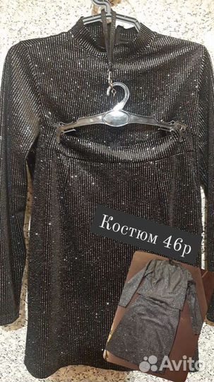 Костюм женский 46 размер