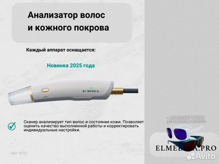 Диодный лазер Макс’Ван 1200pw 2025 г