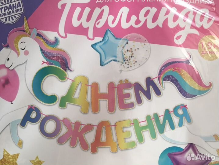 Декор, набор для детского праздника