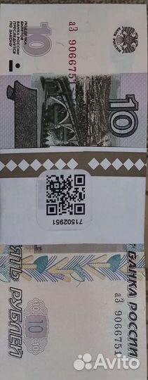 Купюра номиналом 10р, новые, пачка целая