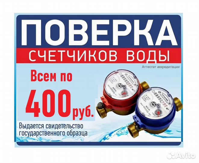 Поверка и замена счетчика воды