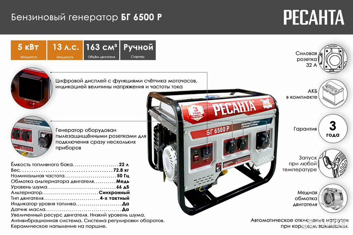 Электрогенератор бг 6500 Р Ресанта