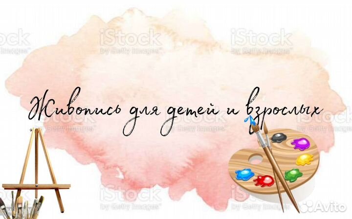 Кружок живописи