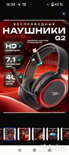 Игровые наушники беспроводные