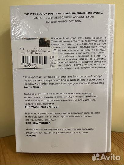 Джонатан Франзен - Перекрёстки