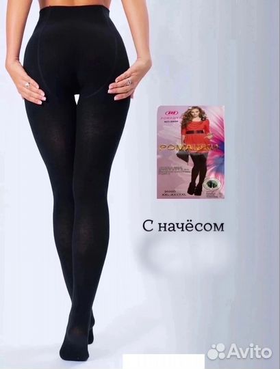 Колготки 48р до 70р