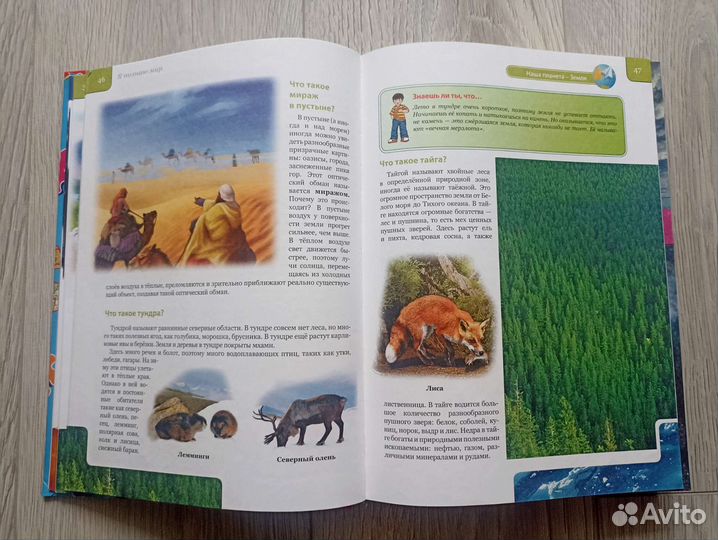 Что, когда, зачем, почему детская энциклопедия