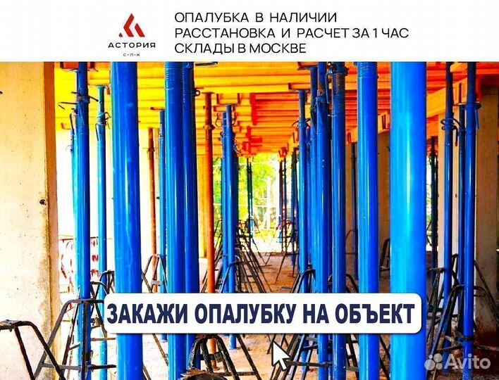 Опалубка для перекрытий комплект, продажа