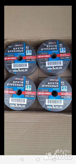Круги отрезные