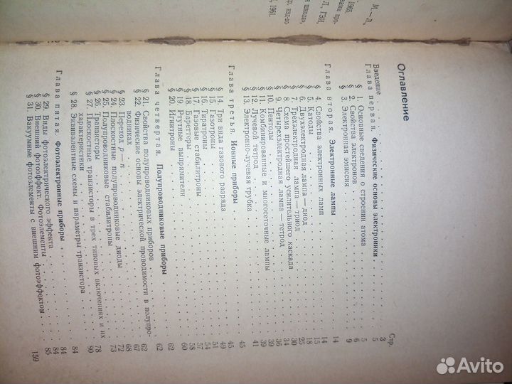 Основы электроники. Соколов А. А. 1967г. 160 стр
