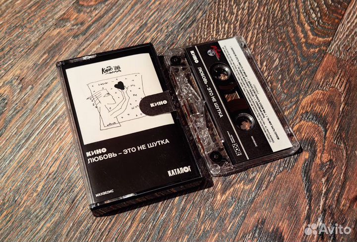 Кино - Любовь это не шутка(Аудиокассета)