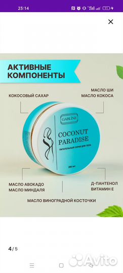 Скраб для тела