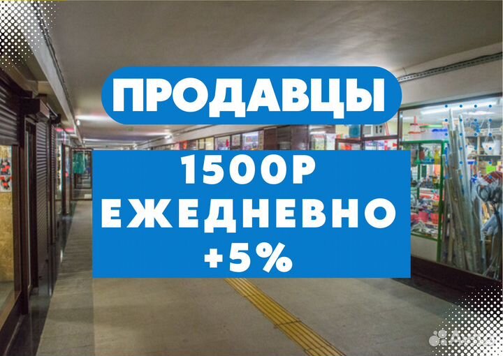 Продавец-Кассир / Ежедневные выплаты