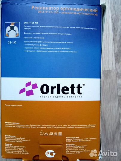 Реклинатор ортопедический Orlett CS-150