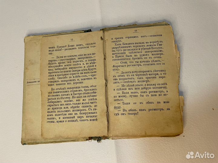 Книга старинная. Марина. Дочь атамана Запорожцева