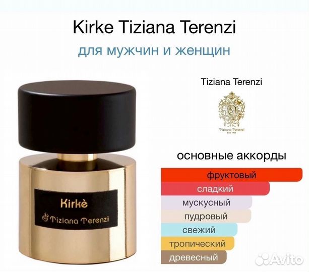 Tiziana Terenzi Kirke распив