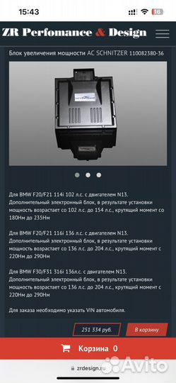 Блок увеличения мощности AC schnitzer 110082380-36