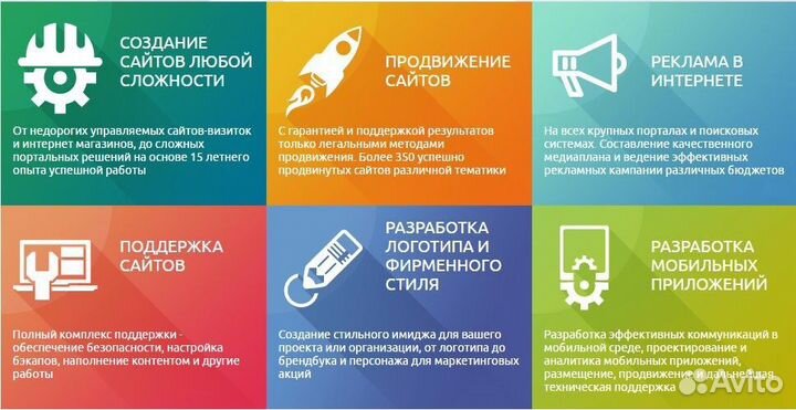 Создание и продвижение сайтов