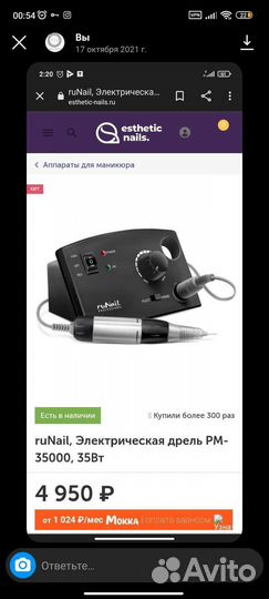 Аппарат для маникюра
