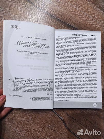 Методическое пособие для детей 5-6лет