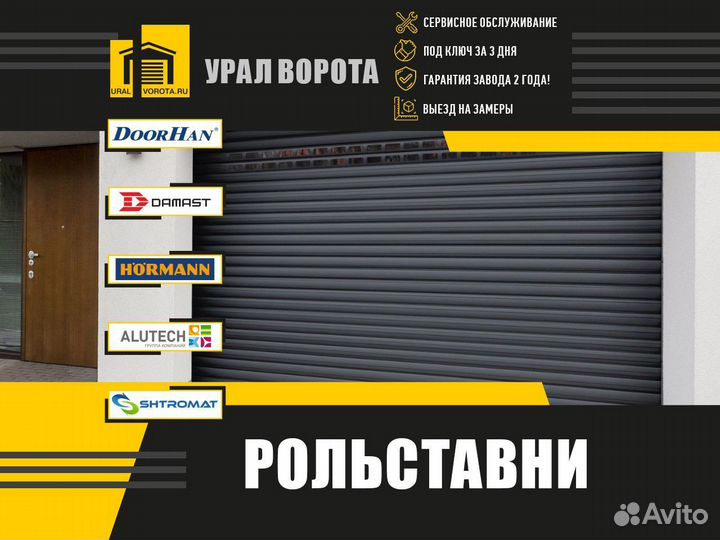 Ворота Рольставни