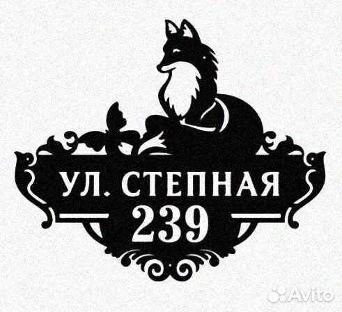 Адресные таблички