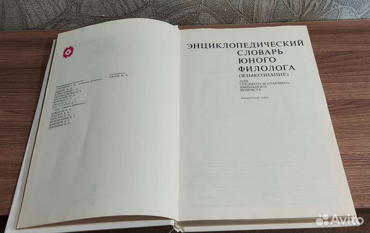 Энциклопедия юного филолога