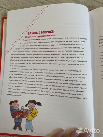 Книга о важном