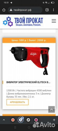 Прокат инструмента