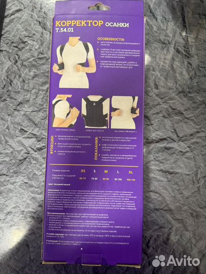 Корректор осанки для взрослых