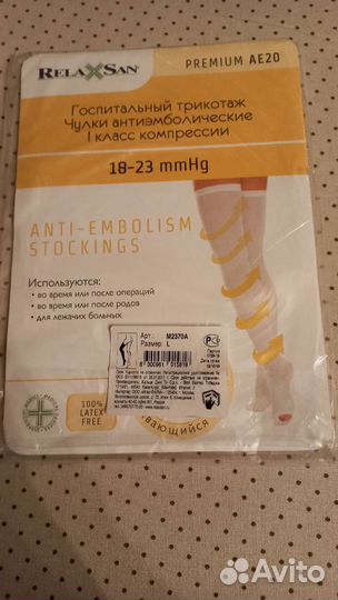 Чулки антиэмболические