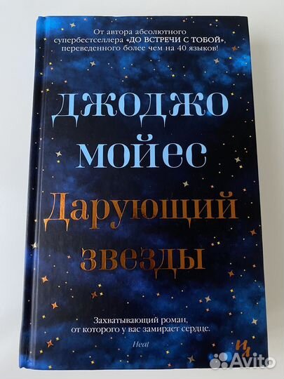 Книга Джоджо Мойес