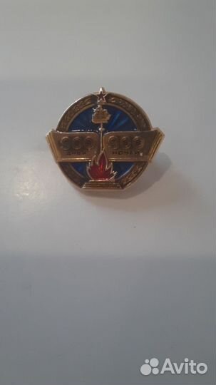 Значок 900 дней - 900 ночей