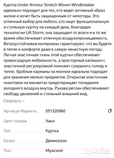 Куртка Under Armour Stretch Windbreaker М