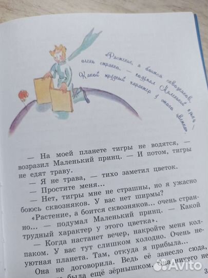 Маленький принц