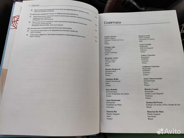 Книга инъекционные методы в косметологии