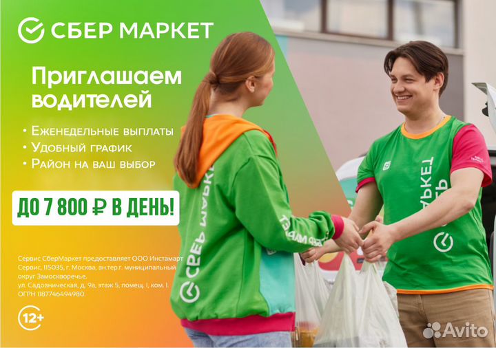 Работа курьером в Яндекс