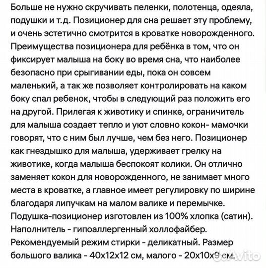 Позиционер валик для сна детский